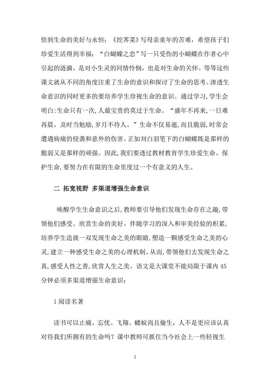 语文教学中如何渗透生命教_第2页