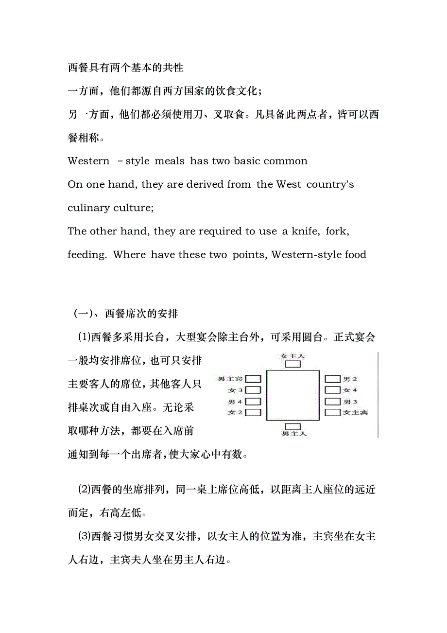 商务礼仪西方之_第2页