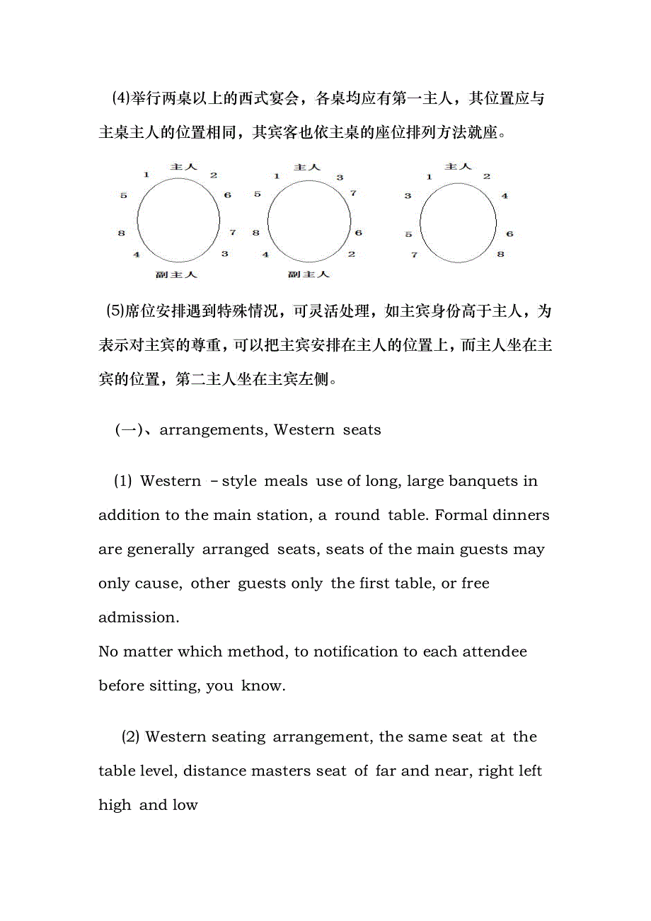 商务礼仪西方之_第3页