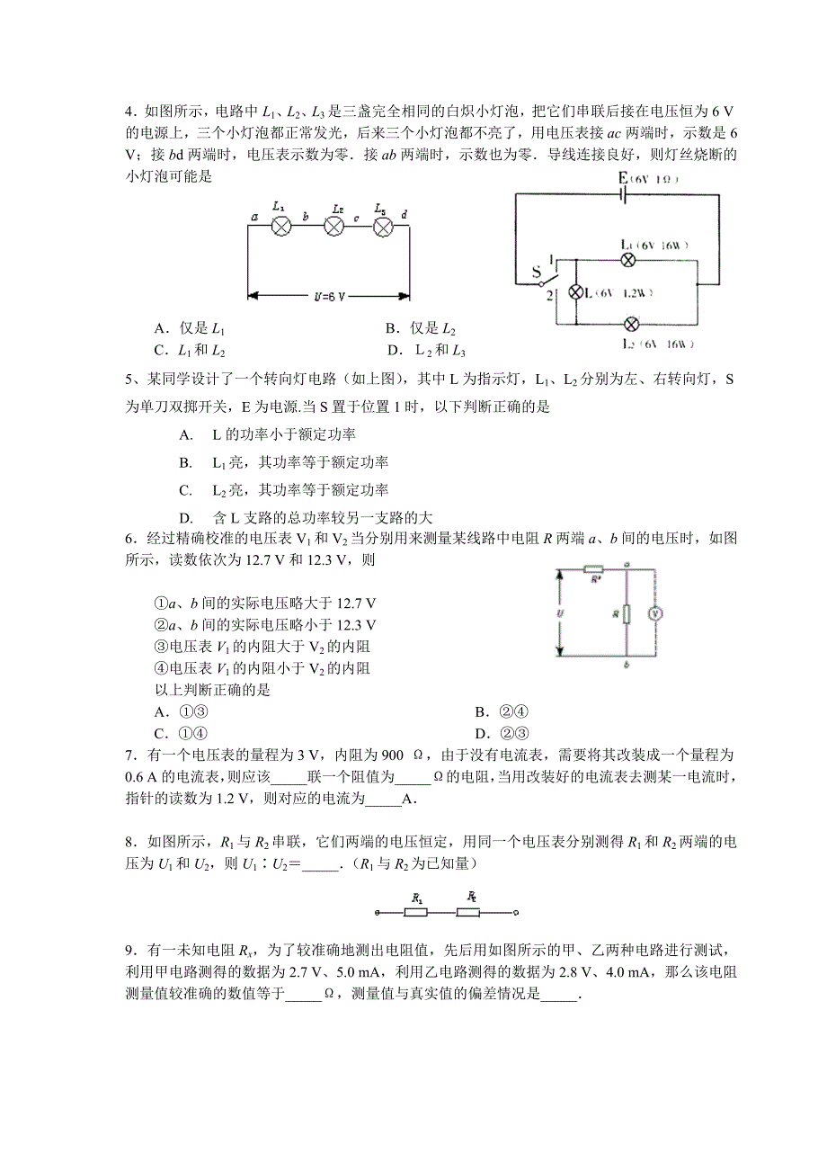 串并联电路及电表的改装.doc_第3页