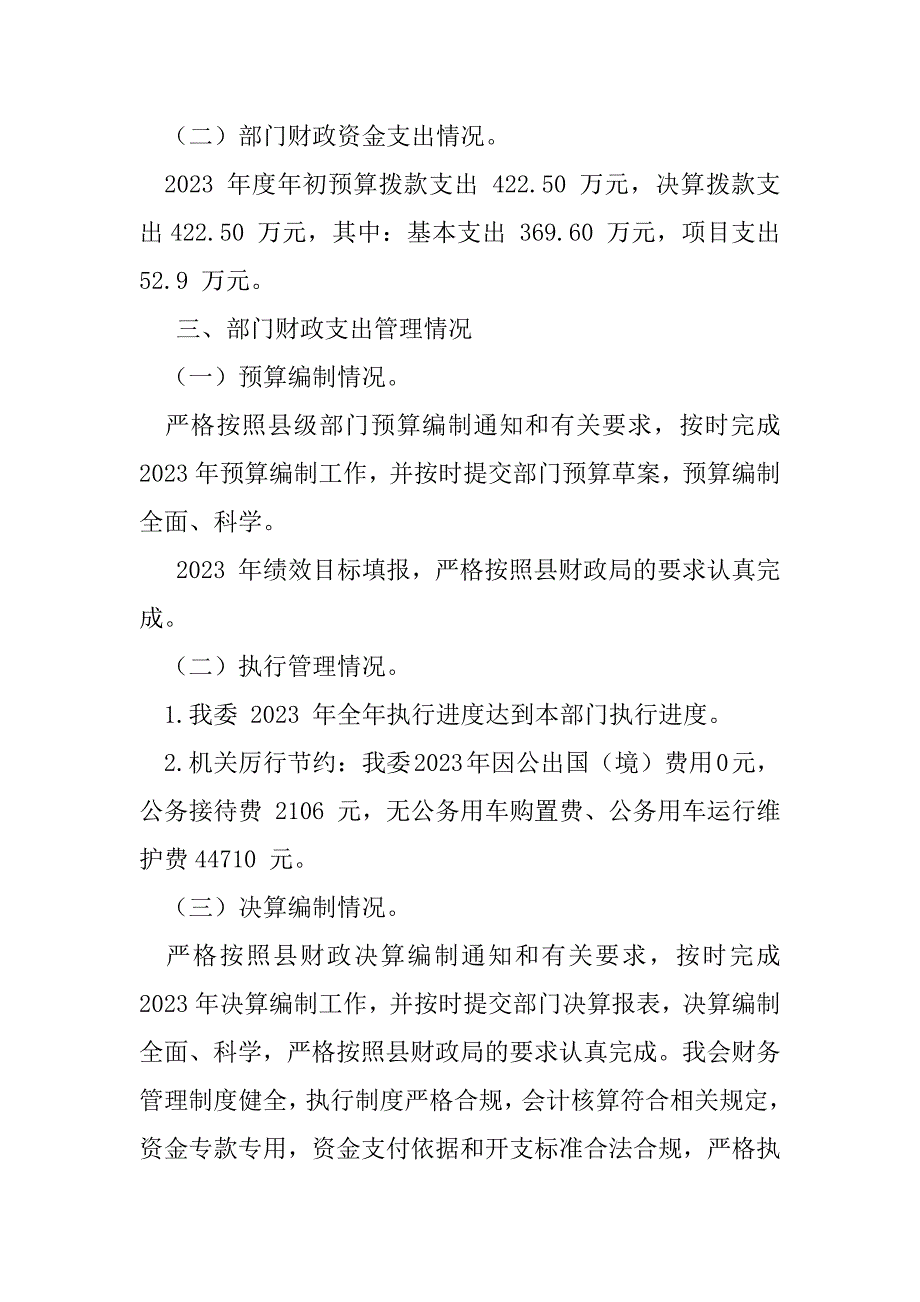 2023年米易县纪委绩效评价自评报告_第3页