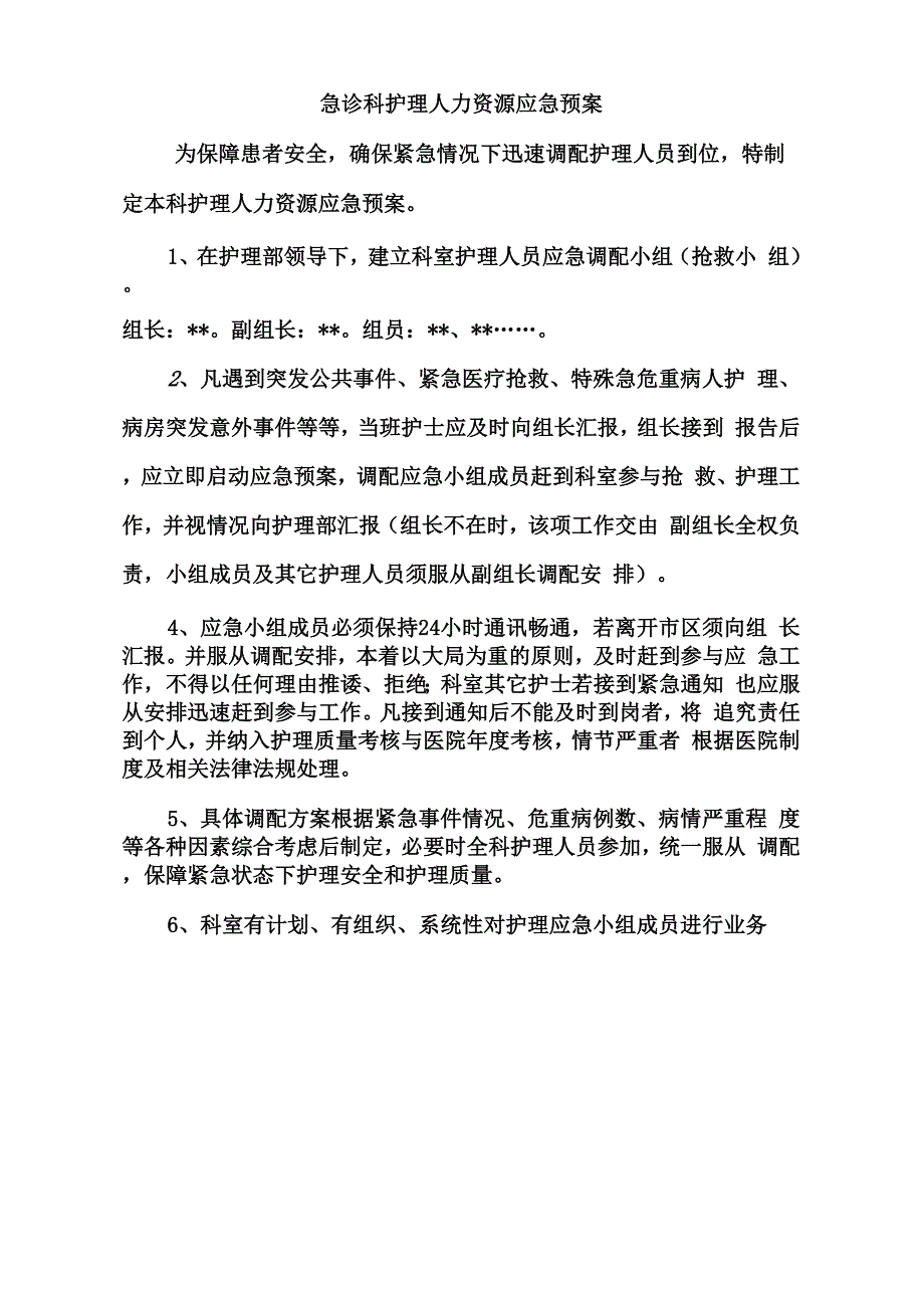 急诊科护理应急预案_第4页