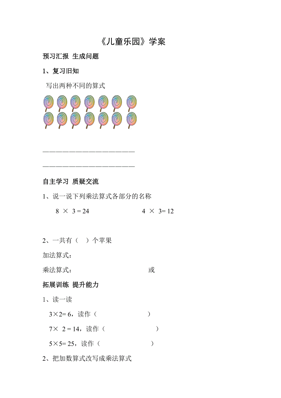 《儿童乐园》导案.docx_第1页