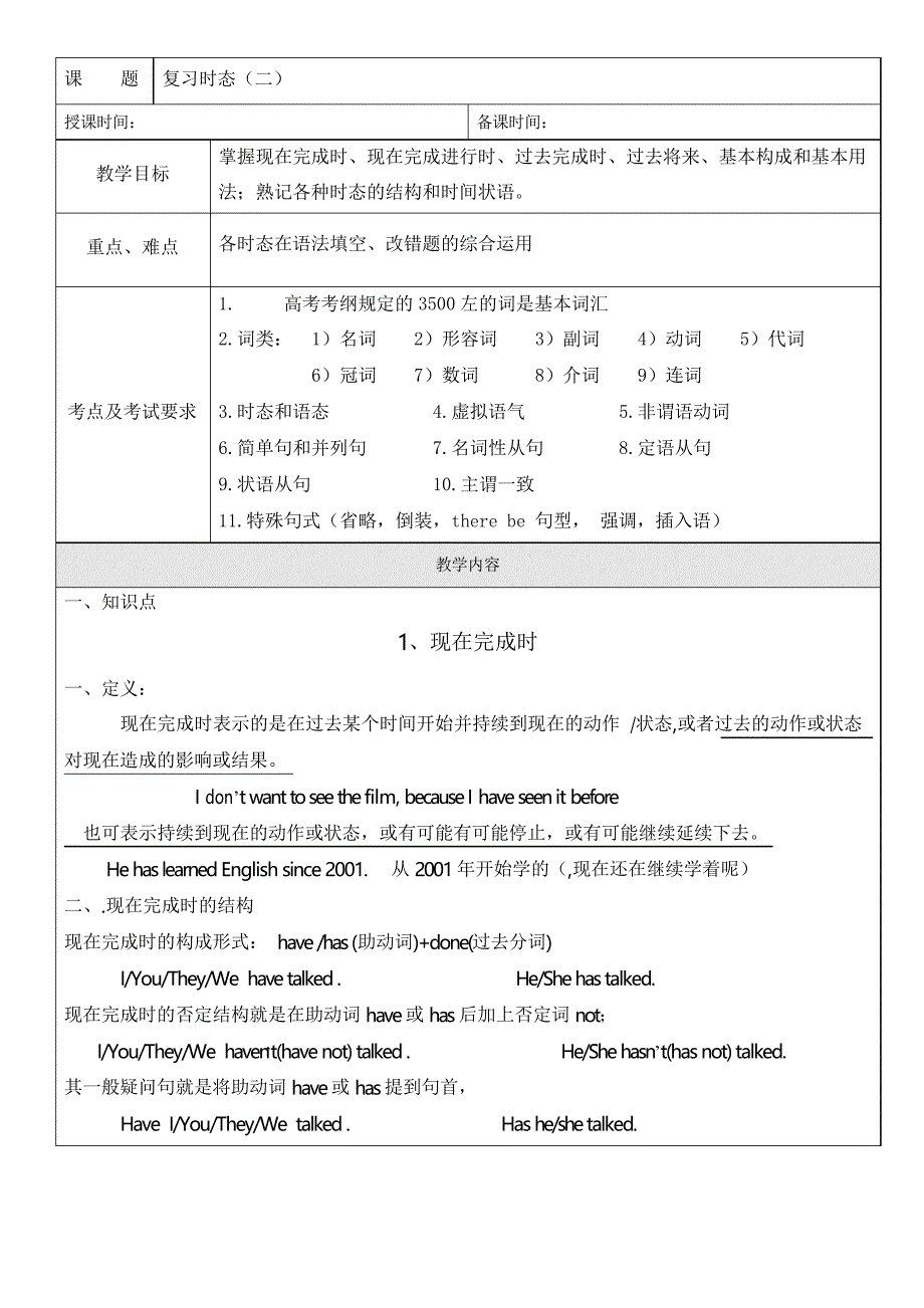 高三英语现在完成时、现在完成进行时、过去完成时、过去将来_第1页