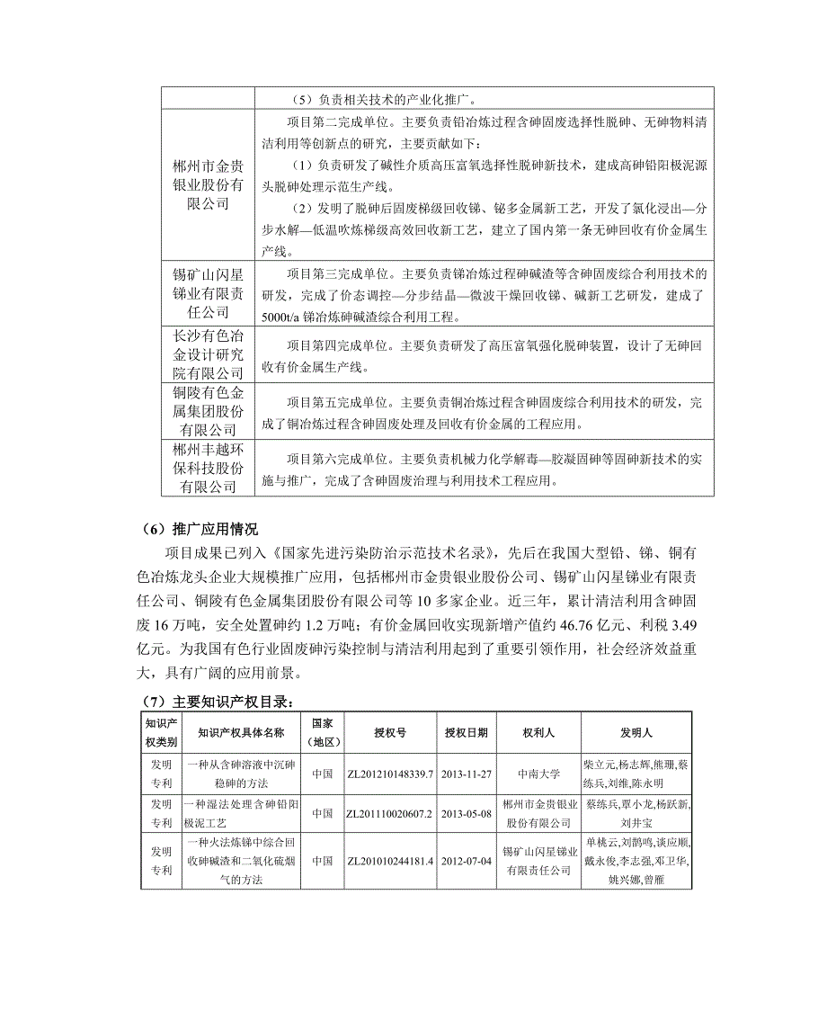 有色冶炼含砷固废治理与清洁利关键技术_第4页