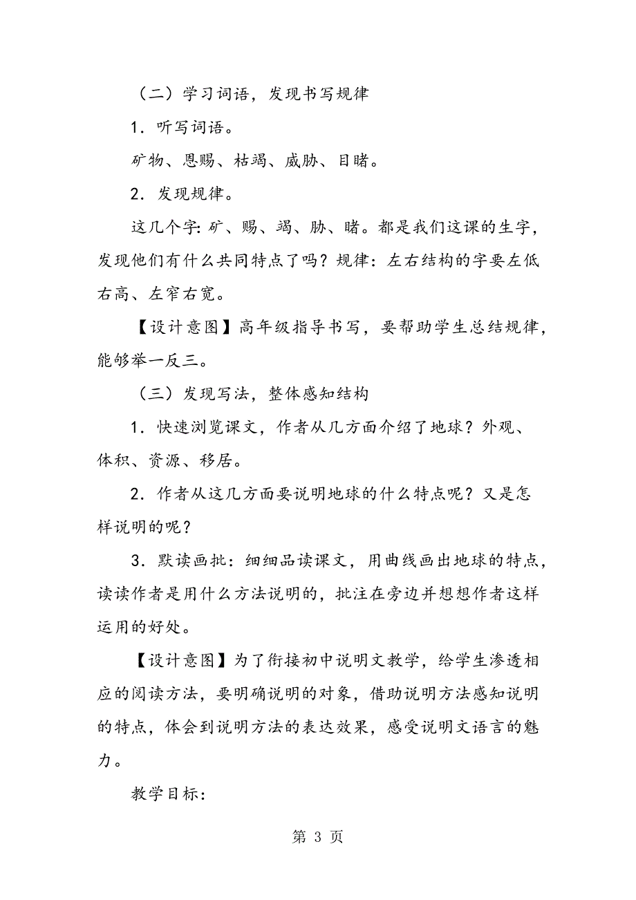 2023年人教版六年级上《只有一个地球》教学设计.doc_第3页