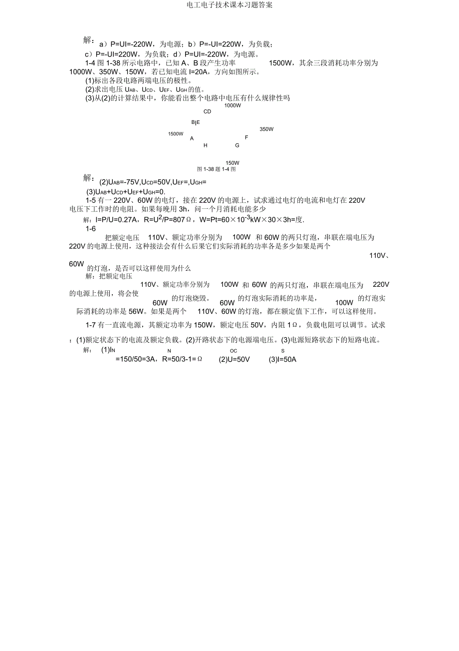 电工电子技术课本习题答案.doc_第2页