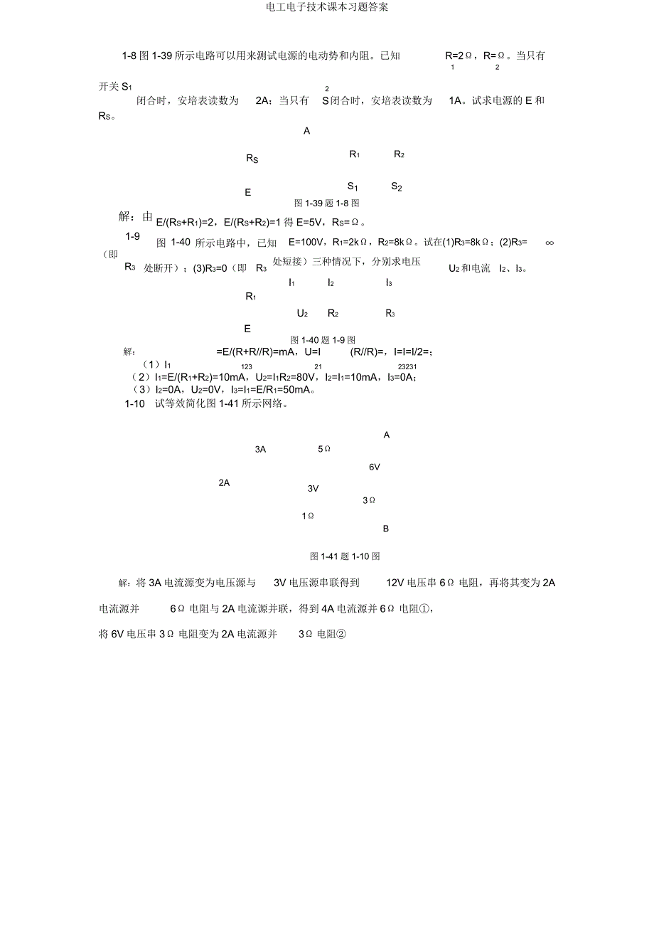 电工电子技术课本习题答案.doc_第3页
