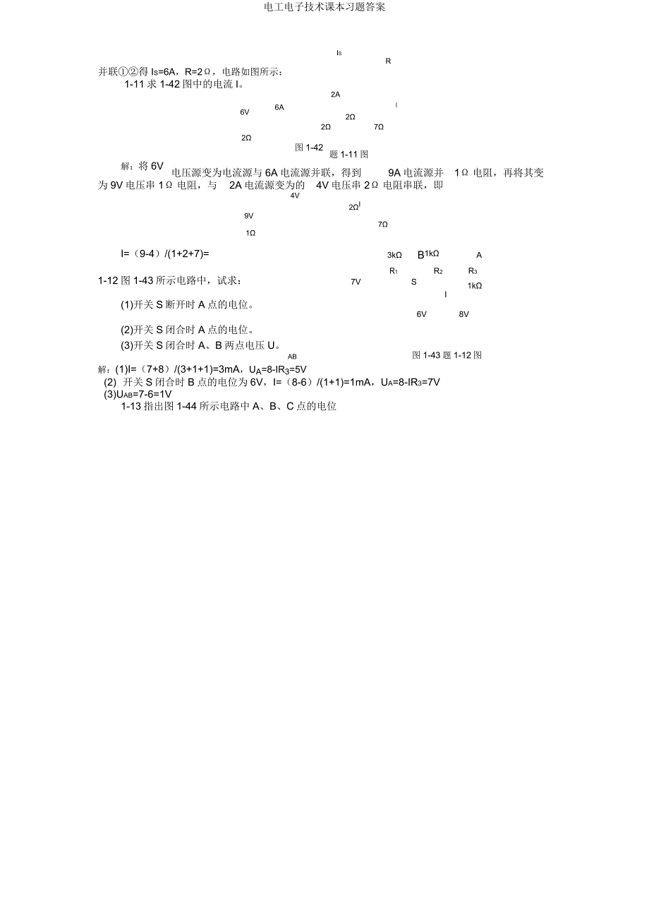 电工电子技术课本习题答案.doc_第4页