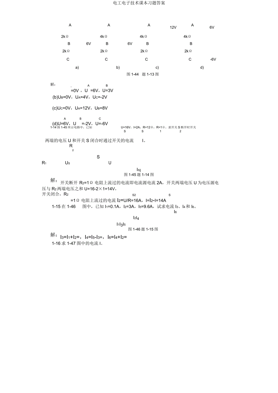 电工电子技术课本习题答案.doc_第5页