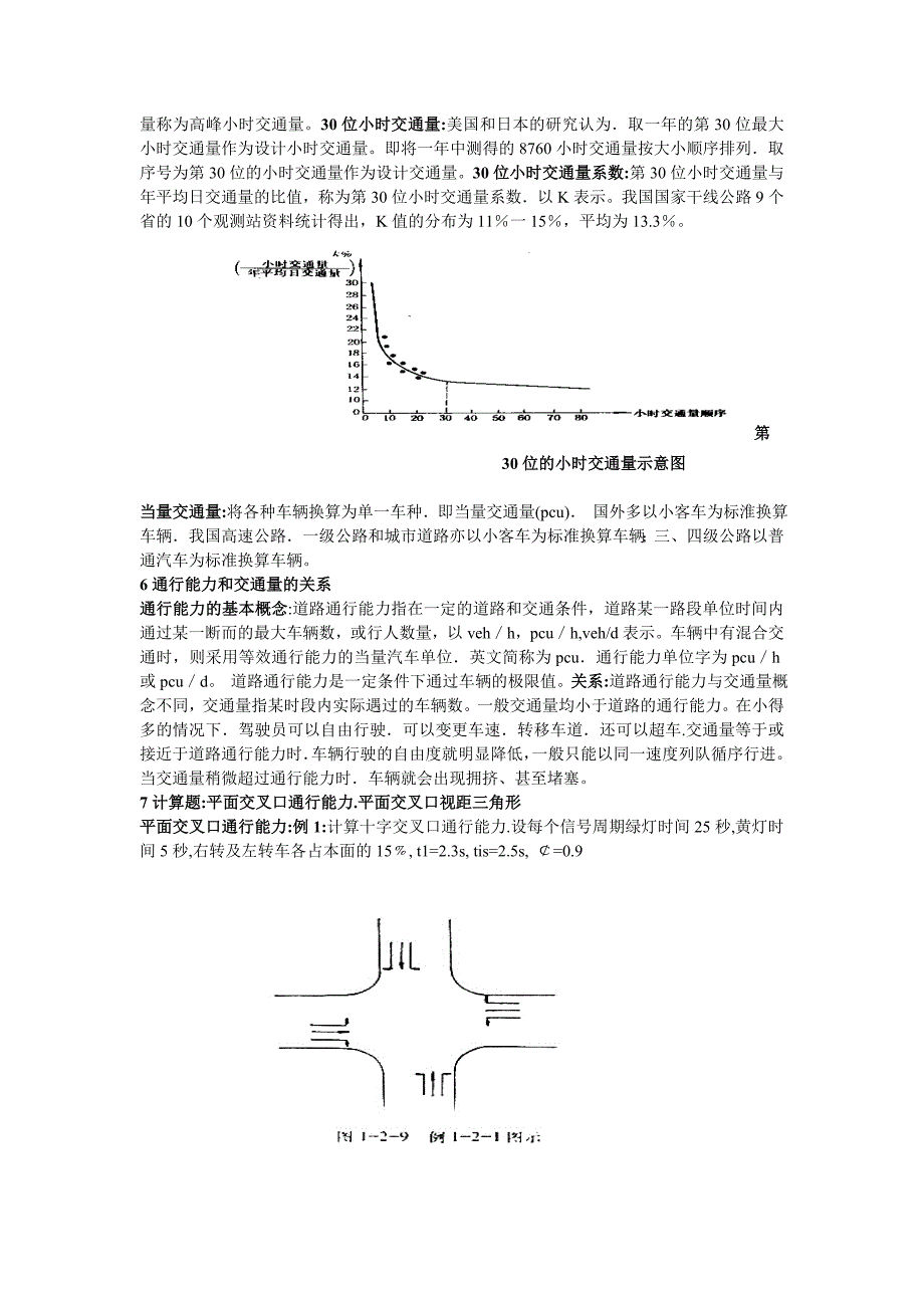 城市规划考研道路与交通复习题.doc_第2页