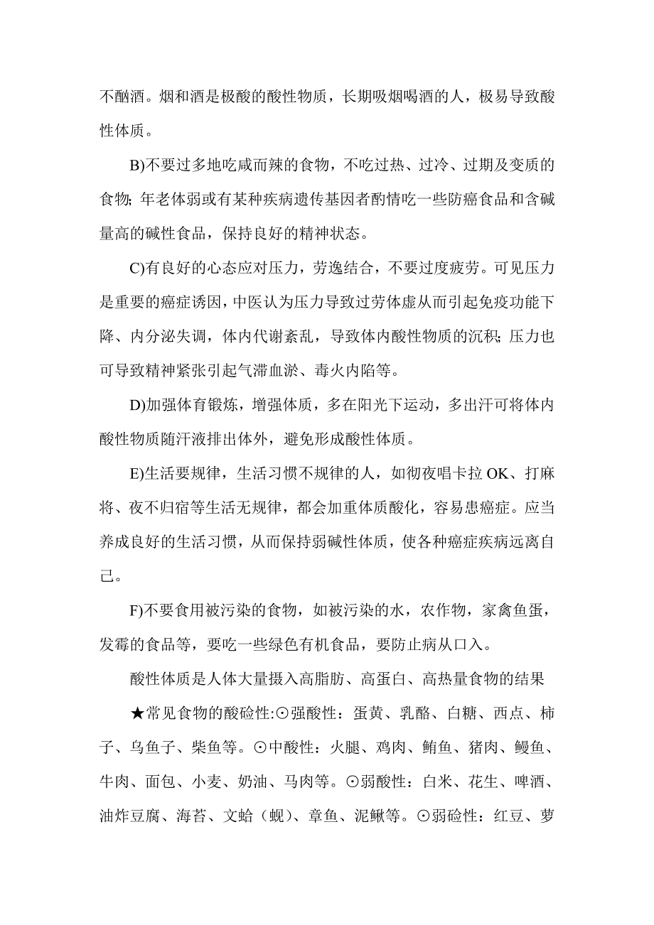 知道这些,你将永远不会得癌症.doc_第2页