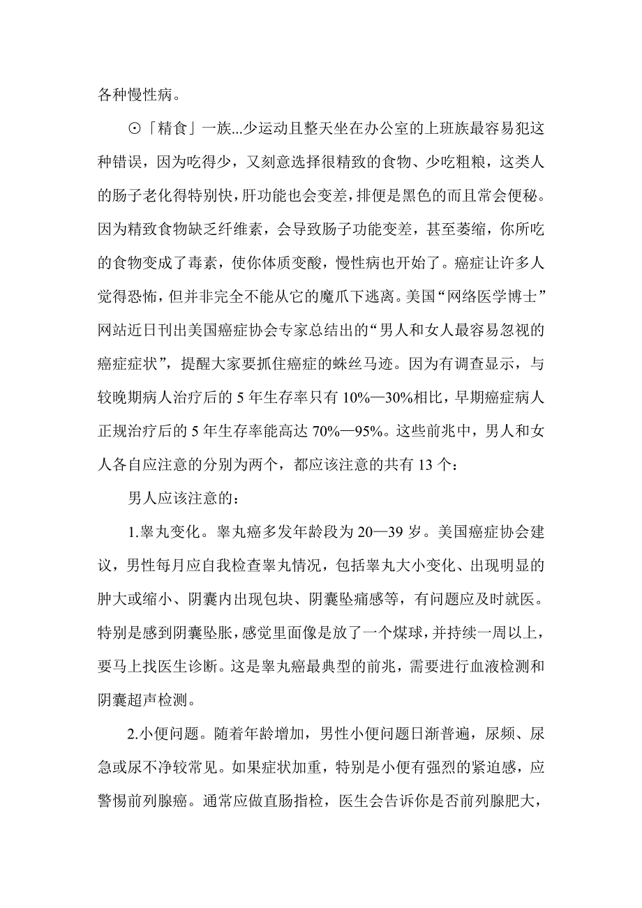 知道这些,你将永远不会得癌症.doc_第4页