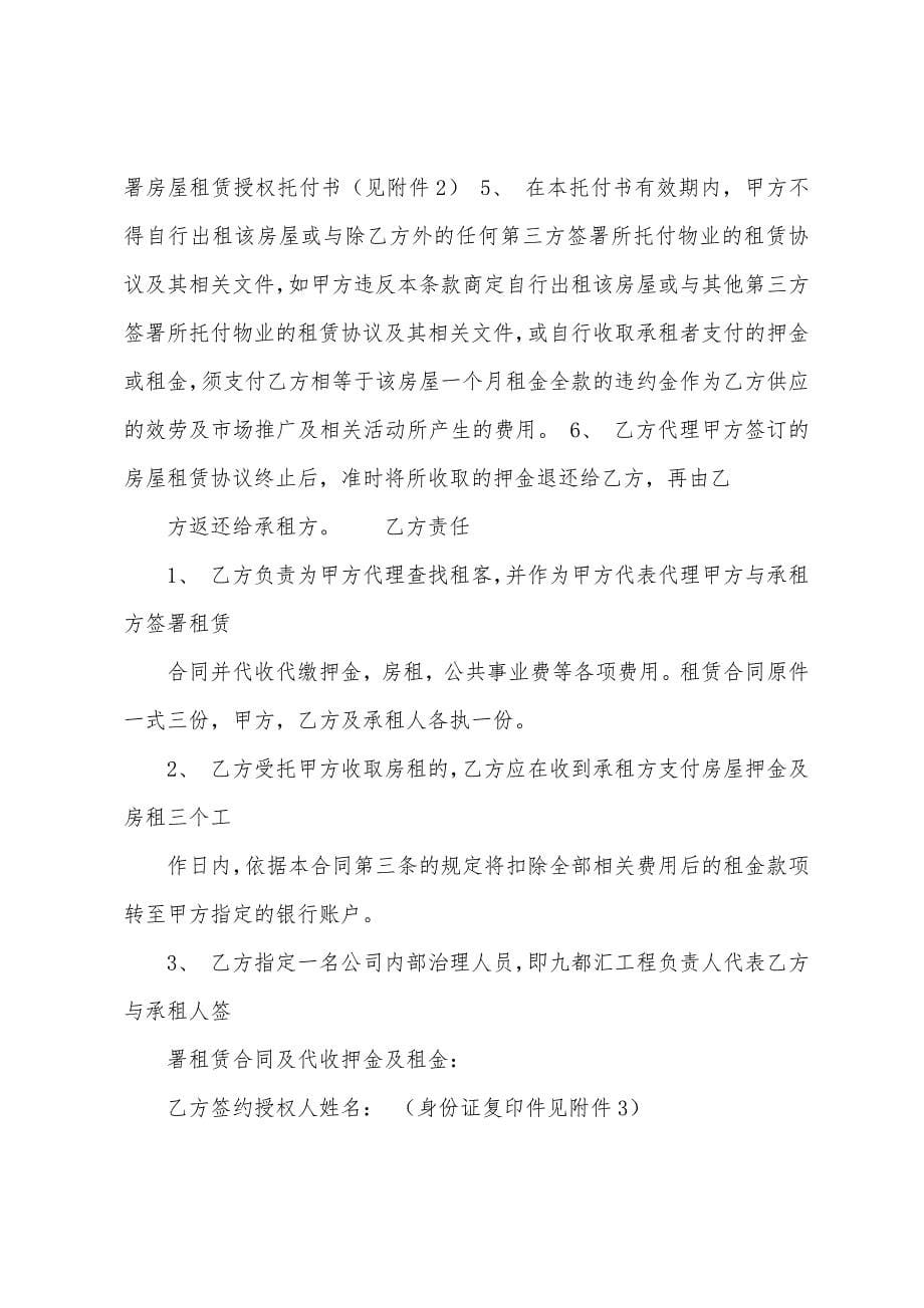 关于委托书合同范文汇编6篇.docx_第5页