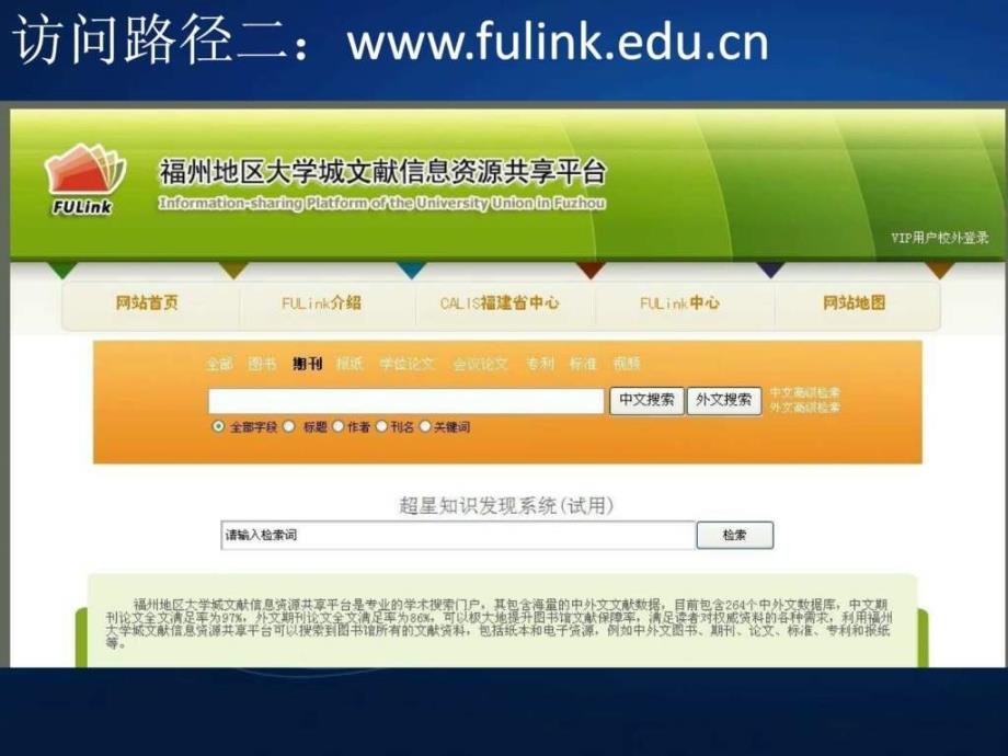 福州大学城资源共享平台检索_第3页