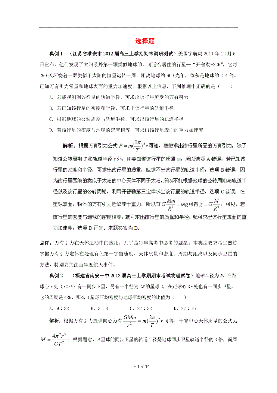 2012年高考物理高频考点预测选择题5(新课标)_第1页