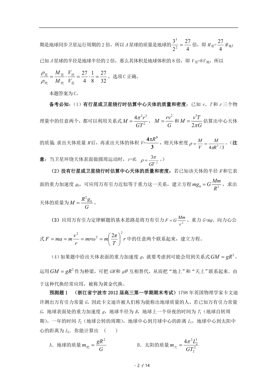 2012年高考物理高频考点预测选择题5(新课标)_第2页