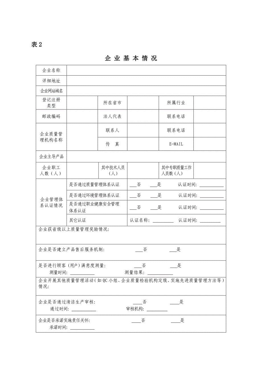 石油和化工行业知名品牌产品申请书_第5页