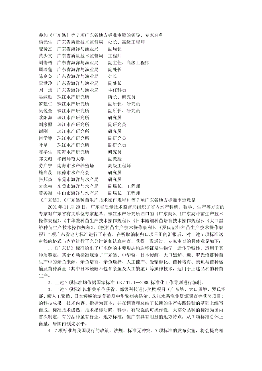 广东省海洋与渔业局.doc_第4页