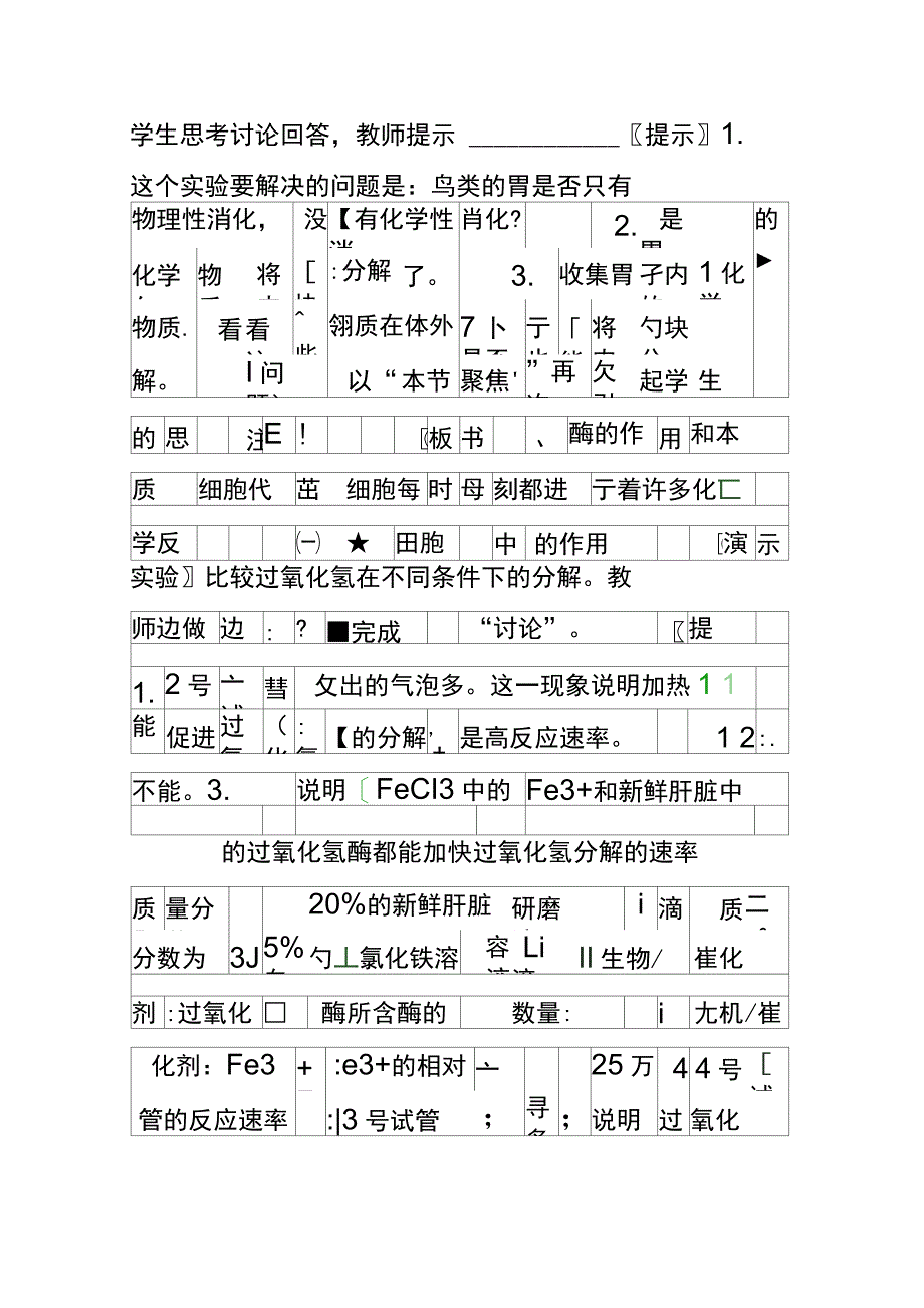 细胞的能量供应和利用_第2页