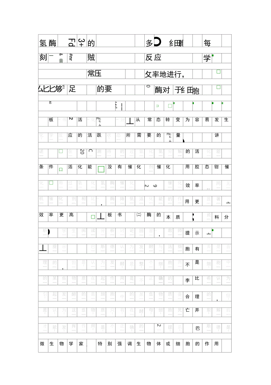 细胞的能量供应和利用_第3页