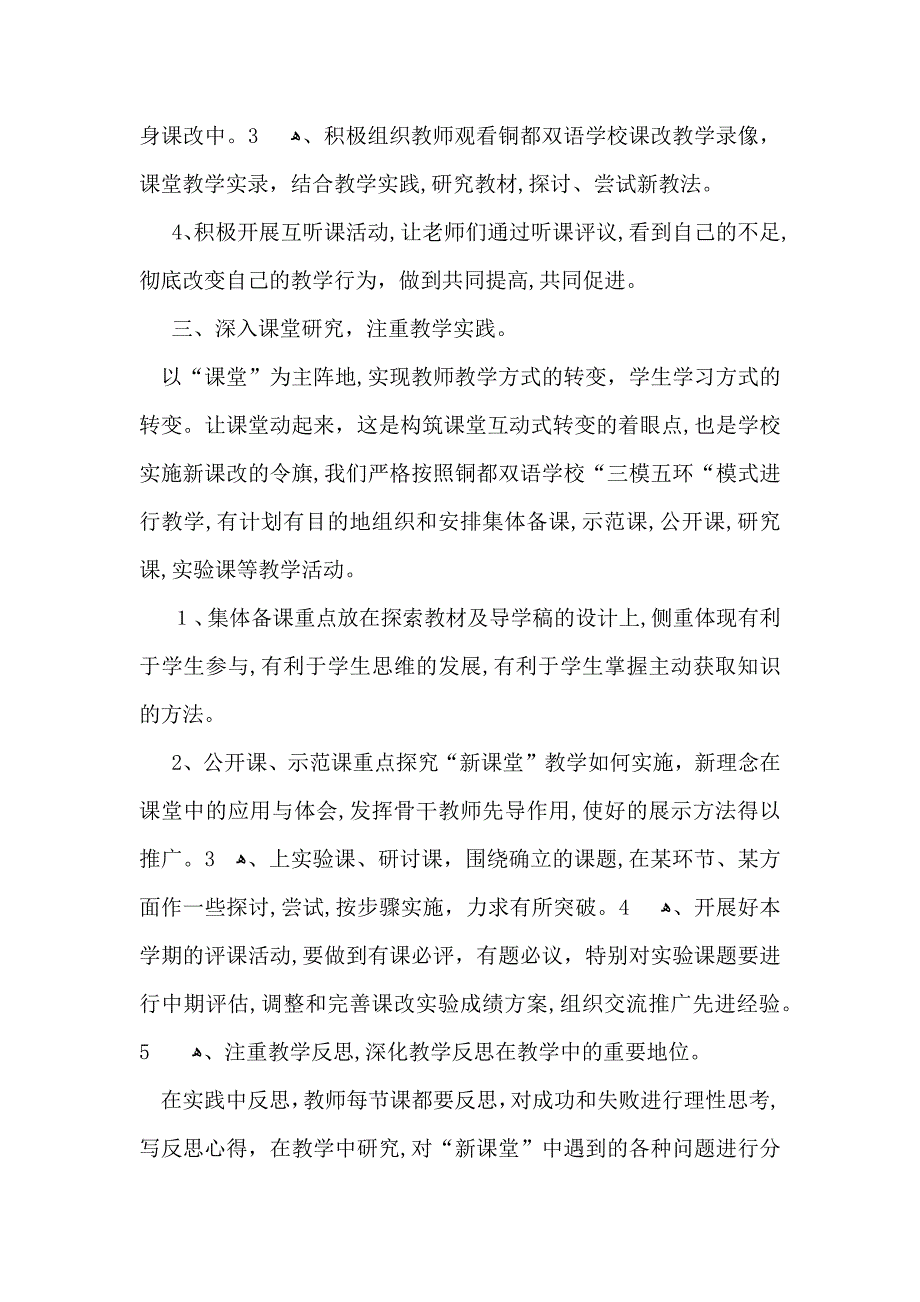 小学教学计划锦集5篇_第2页