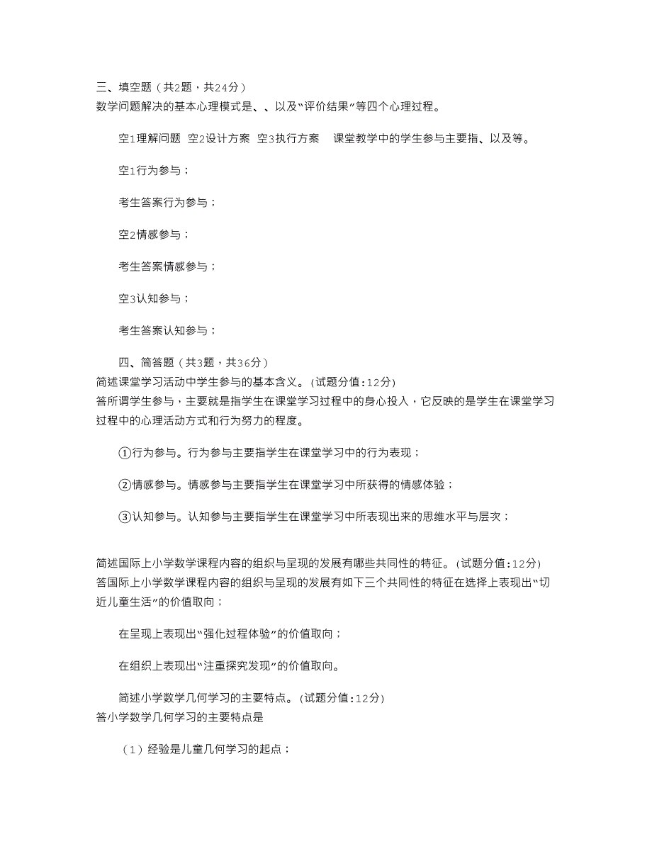 2021年国家开放大学电大《小学数学教学研究》机考2套真题题库及答案9_第2页