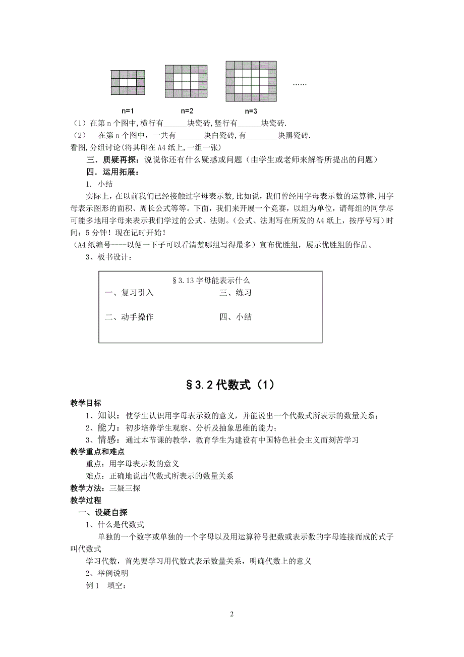 第三章《字母表示数》教案_第2页