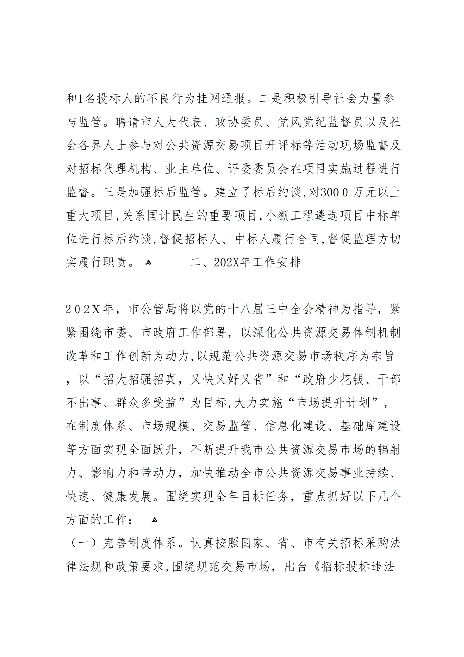 市公共资源交易监督管理局工作总结报告_第4页