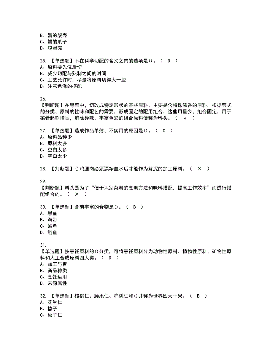 2022年中式烹调师（技师）资格考试模拟试题（100题）含答案第13期_第3页