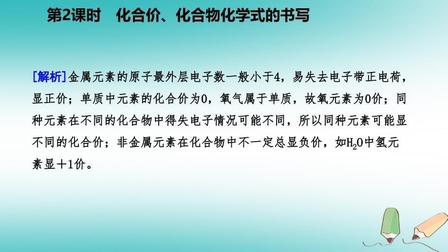 九年级化学上册 第三章 维持生命之气—氧气 3.4 物质组成的表示式 第2课时 化合价、化合物化学式的读写练习 （新版）粤教版_第5页