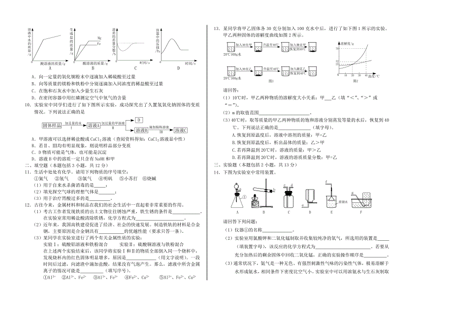 内蒙古呼和浩特市2018年中考化学真题试题_第2页