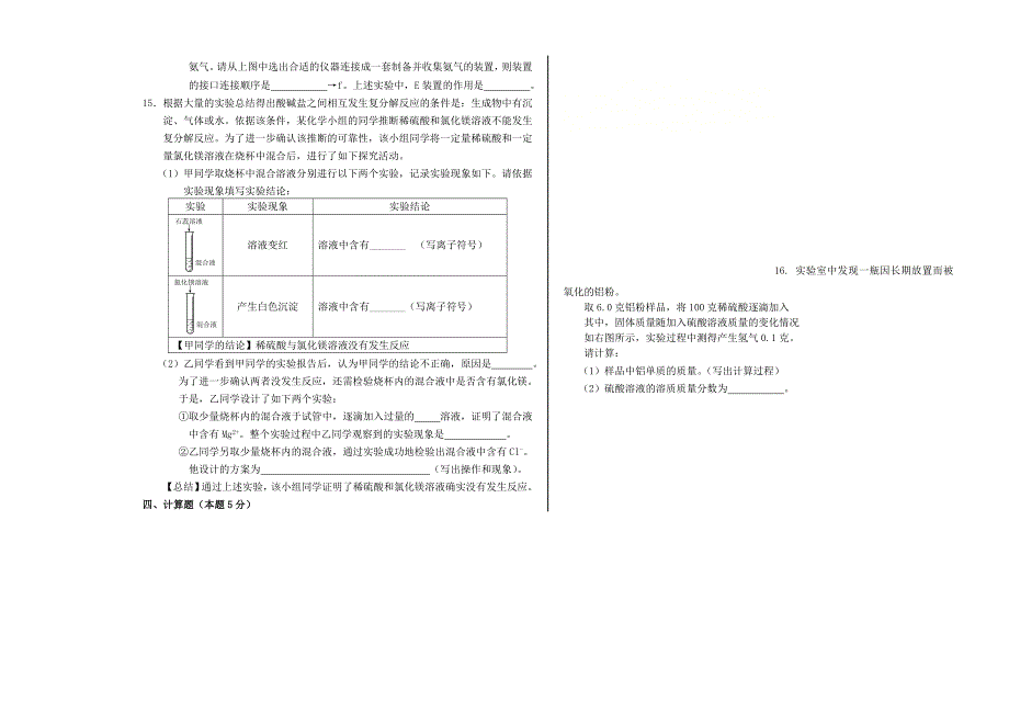 内蒙古呼和浩特市2018年中考化学真题试题_第3页