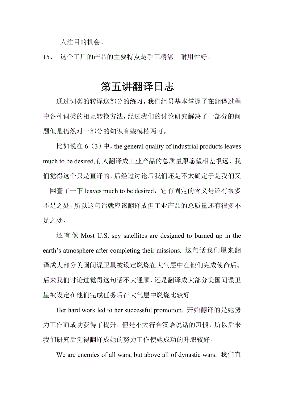 第五讲：词类的转译.doc_第4页