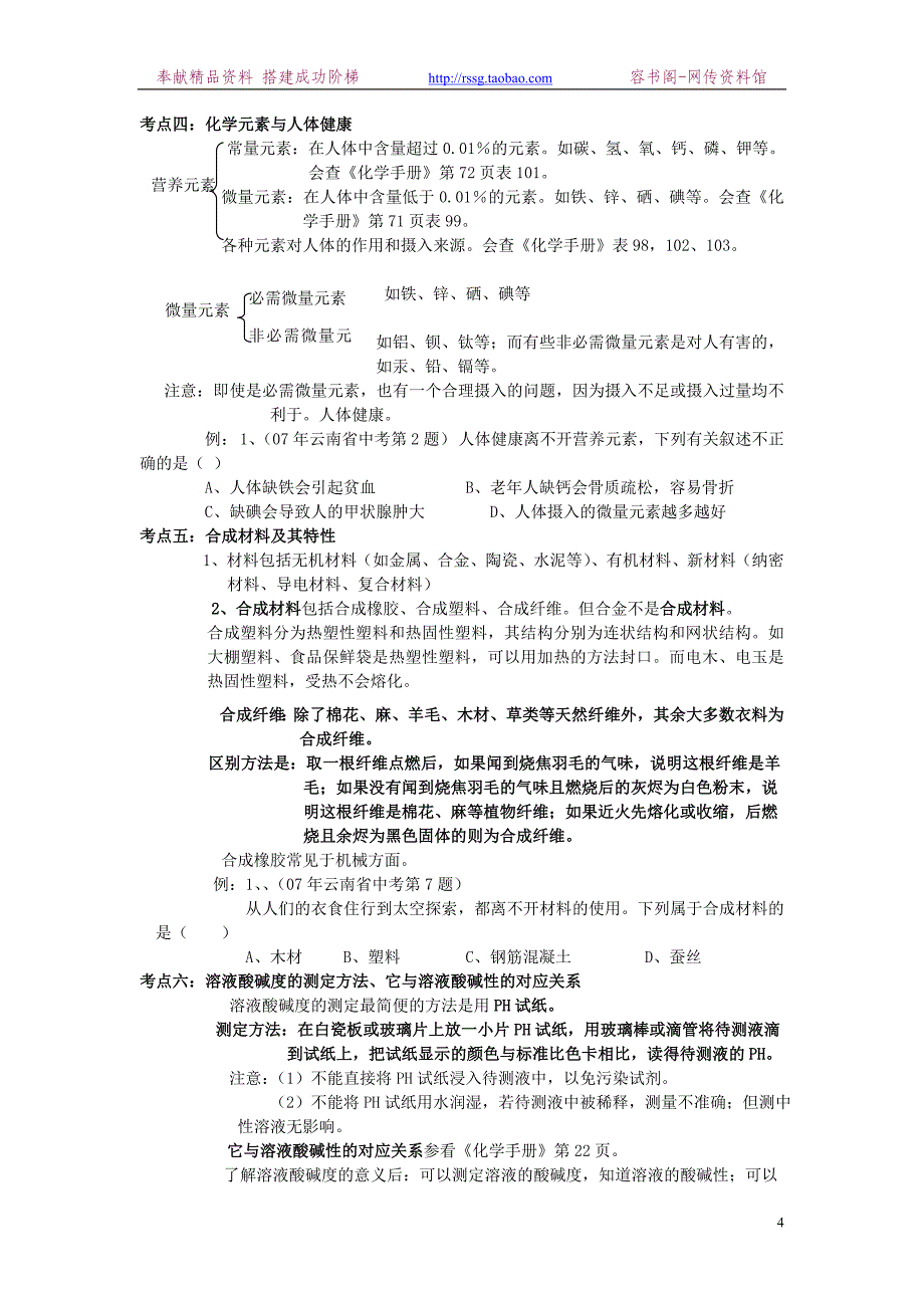 【中考化学】2013中考化学备战_人教新课标版.doc_第4页