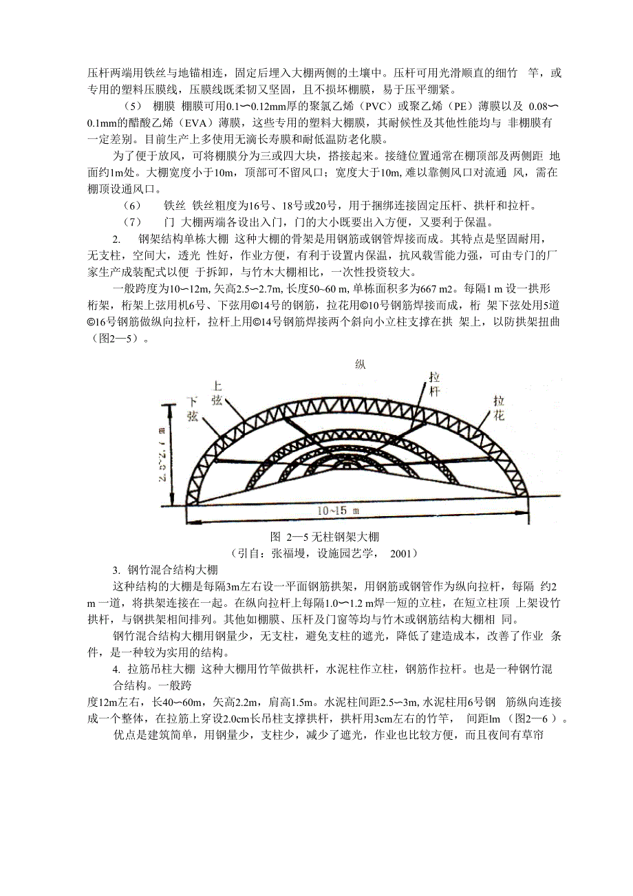 塑料薄膜拱棚_第3页