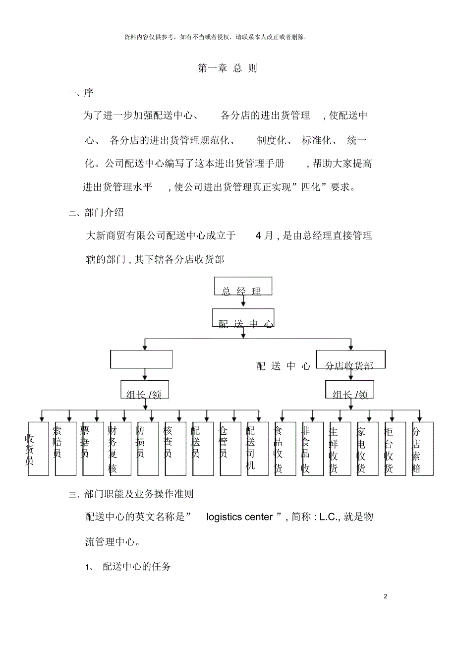 大新电器有限公司进出货管理手册_第2页