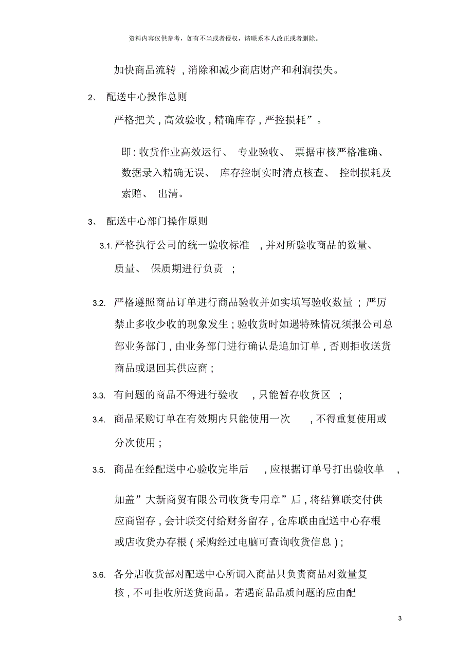 大新电器有限公司进出货管理手册_第3页