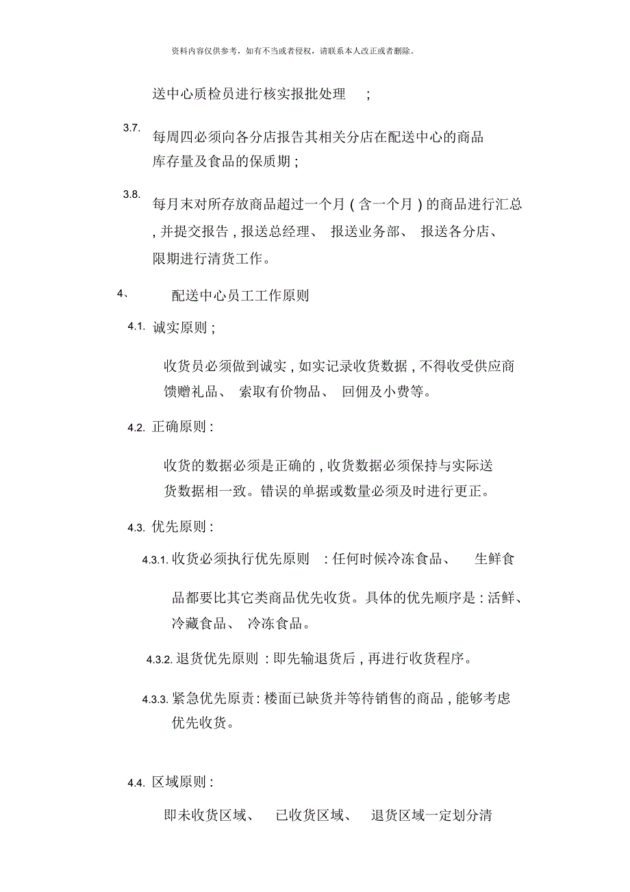 大新电器有限公司进出货管理手册_第4页