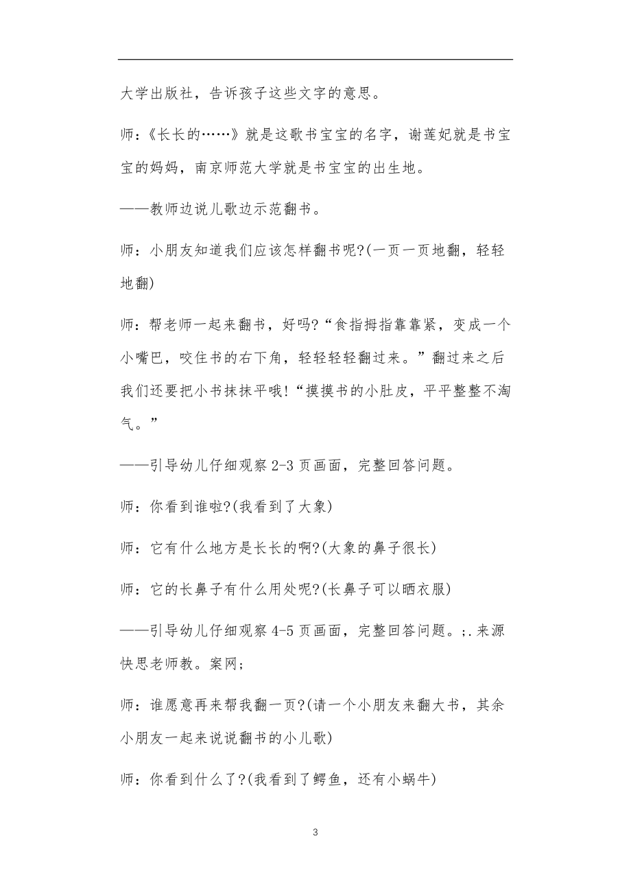 小班语言教案30篇上学期_第3页