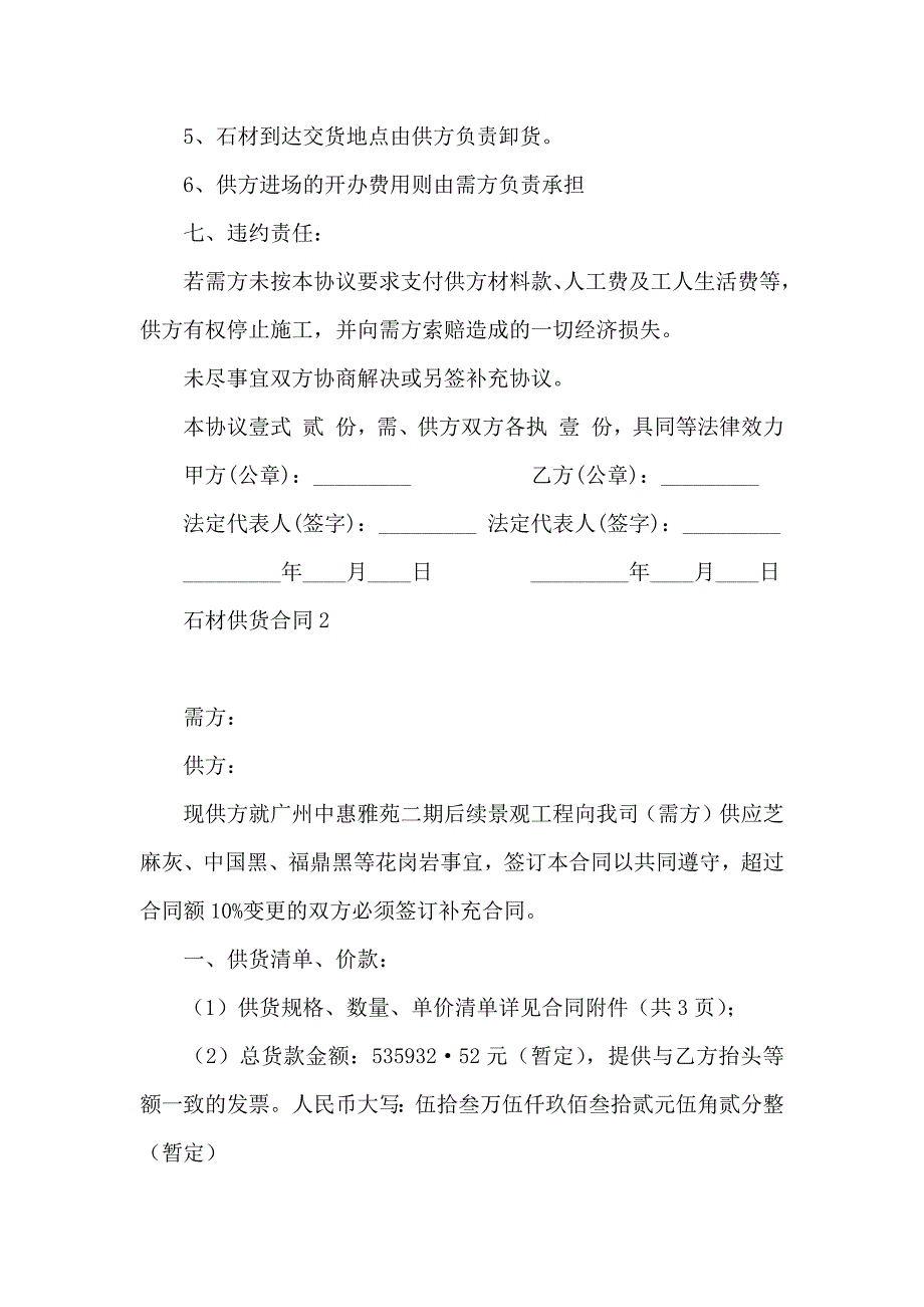 石材供货合同汇编15篇_第2页