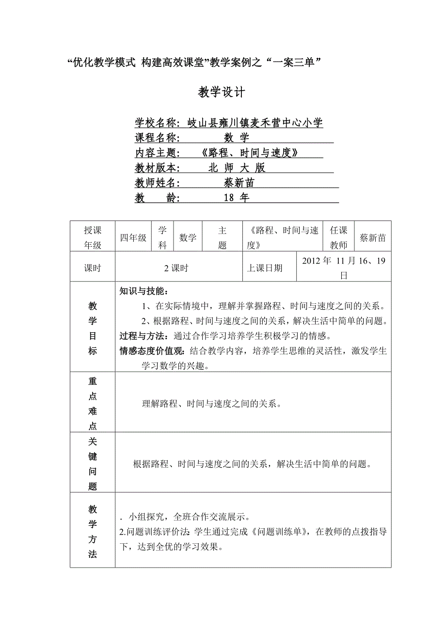 时间、路程与速度一案三单.doc_第1页