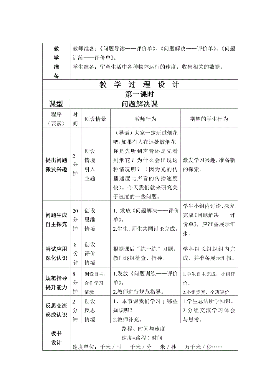 时间、路程与速度一案三单.doc_第2页