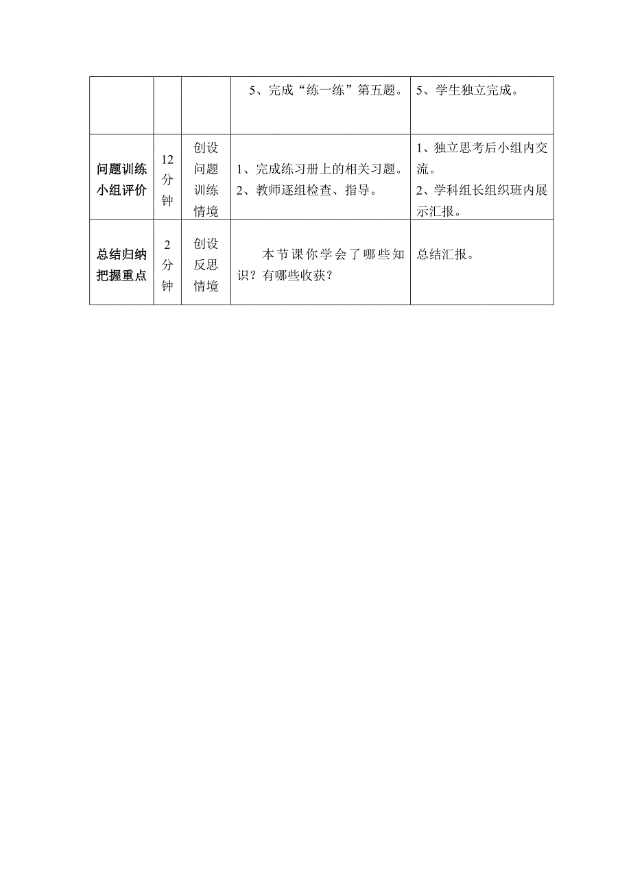 时间、路程与速度一案三单.doc_第4页