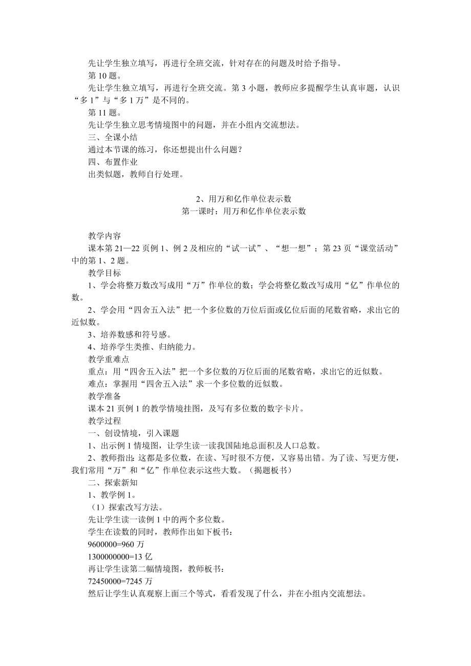 最新西师版小学四年级上册数学教案优秀名师资料_第5页