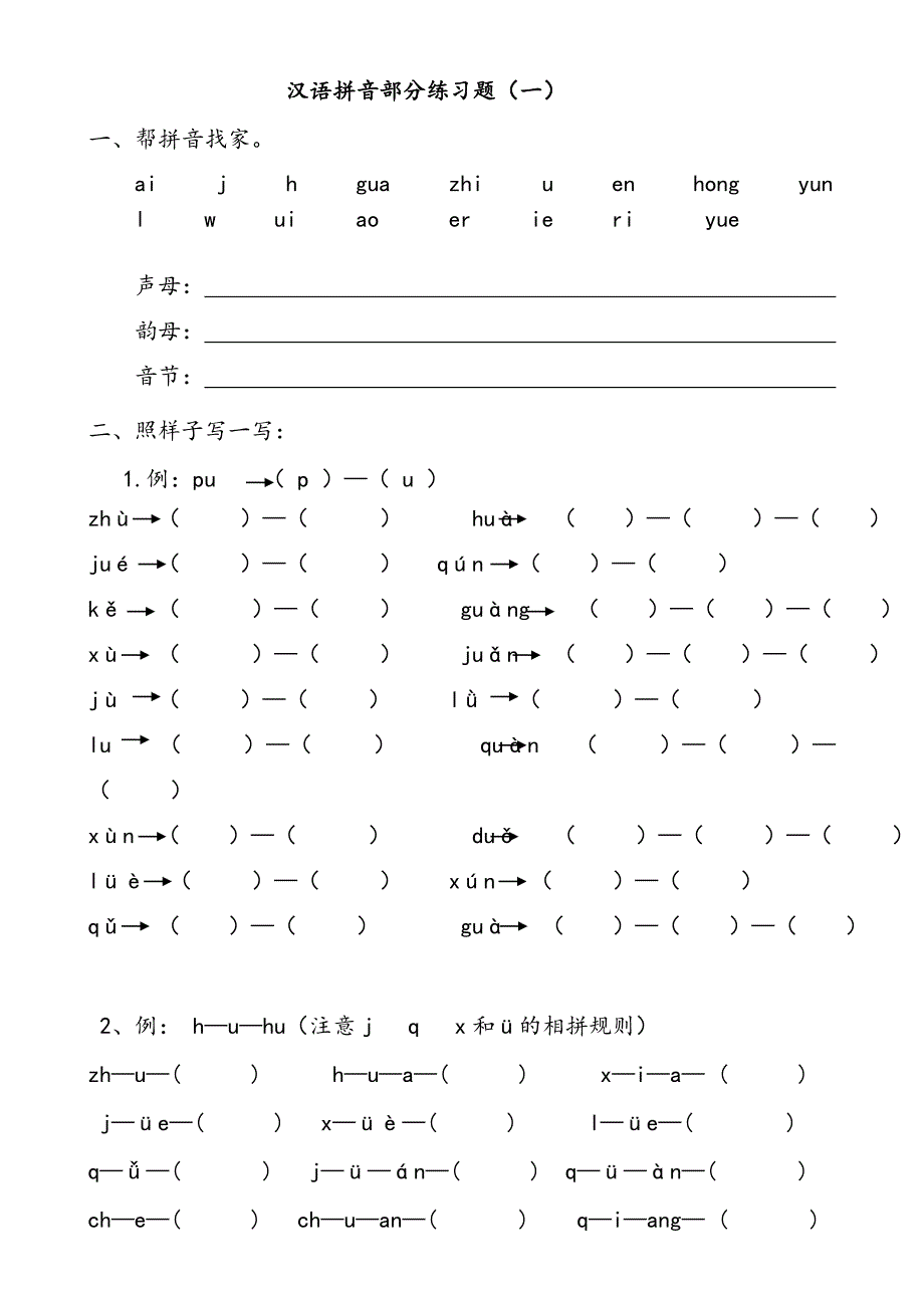 汉语拼音练习题(8套)_第1页