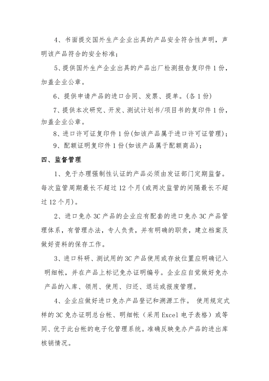 1为科研 测试所需进口的产品 不包括.doc_第3页