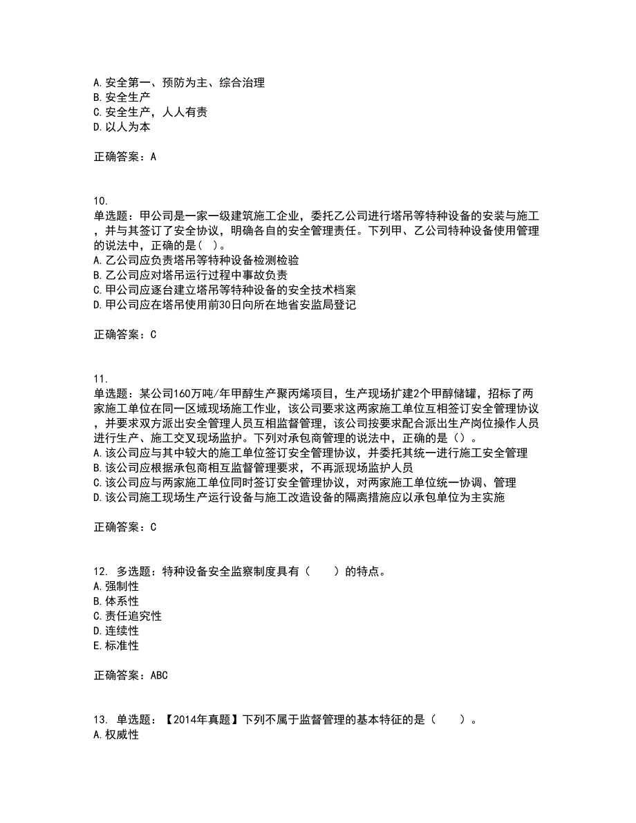 2022年安全工程师考试生产管理知识考前押密卷含答案70_第3页