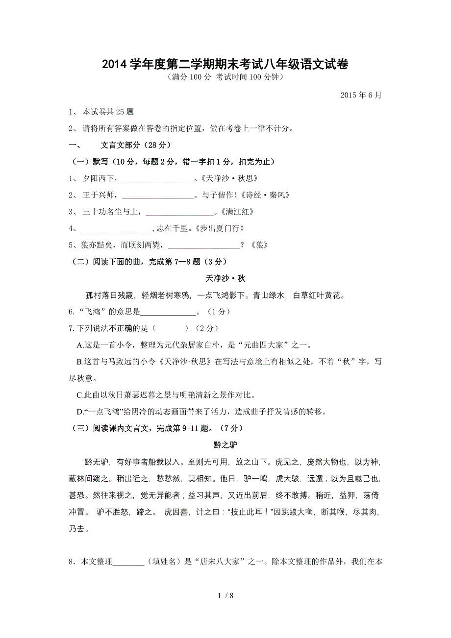 上海2014学年度,初二语文,第二学期期末考试试卷_第1页