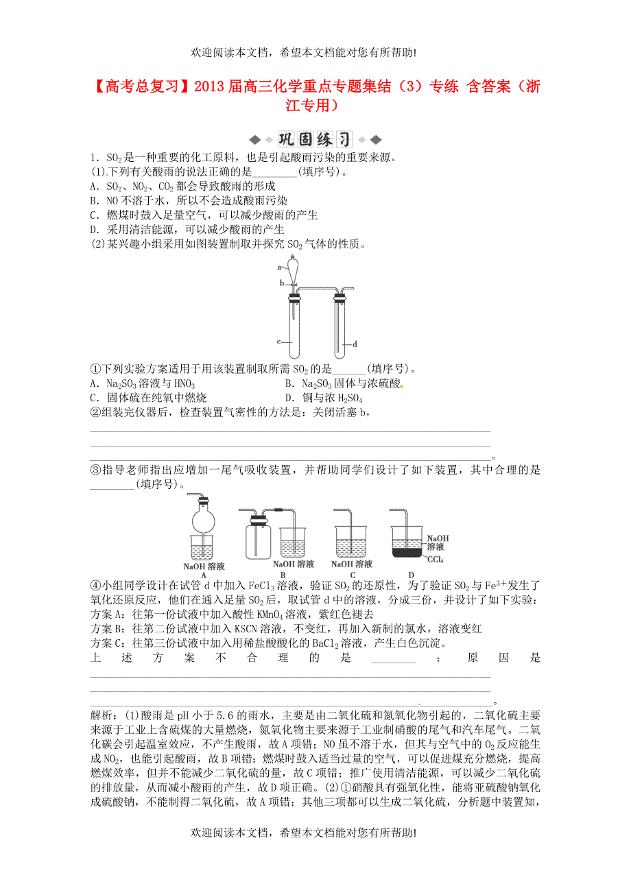 （浙江专用）2013届高考化学总复习 重点专题集结（3）专练_第1页